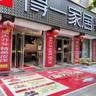 邯郸馆陶县招聘：招聘店长/导购(-)￥3千—5千有责任心，有上进心工资+提成+奖金+公休新