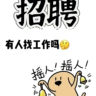 8小时五险一金月7k