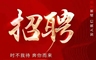招二保焊油漆工380一420/天