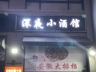 招配菜师傅一名，7500，