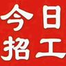 连云港赣榆区厂区大量招工。男女不限17~50周岁,订单充足,常年有活,每月准时发薪!。