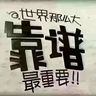 兴安科尔沁右翼前旗内蒙盟用外建木工师傅三四个人计件，水池子活