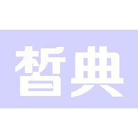 鱼泡网