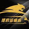 B2货车司机