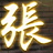 新余渝水區招裝修木工