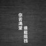 淮安清江浦区招瓦工工2人,工地在苏州,工地在苏州,310元/天,提供住宿,吃饭自理,几个月