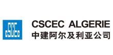 中建阿尔及利亚