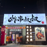 厨工杂工