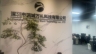 白酒企业渠道电话销售，高净值客户，无责任底薪+高额提成，入职缴纳社保