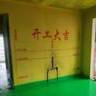 重庆璧山区重庆市璧山县招工地学徒工,给装修公司做形象(墙固地固施工),出去工地需带材料出去,需自备车
