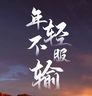 淮北/普工月5K/包吃住/不体检/可长期日结