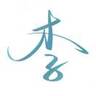 鄂尔多斯准格尔旗和田地区民丰县招光伏立柱灌注工人，要求:专业，熟手，光伏灌注工人，别的勿扰