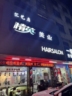 洗护师5000