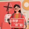 京东嘉定仓库直招：分拣、装卸员（到手7-9k，五险一金，包住宿）
