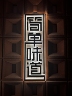 招聘杀鱼工1名