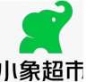 重庆渝北区小象超市配送急招，想赚钱的福利来了现在需招一批吃苦耐劳的人，电动车配送生鲜水果生