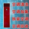 广州白云区，招空调安装学徒，主做全家用空调安装拆机移机之类，年龄18-25岁，要求有驾驶证