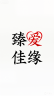 区域、城市经理/合伙人,红娘/婚姻介绍经纪服务/代理人/合伙人