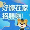 家庭保洁师