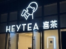 直营连锁，有奶茶店经验