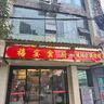 贵阳乌当区东风镇招聘墩子一名待遇4000-5500(可以谈有上升空间)厨房杂工一名待遇2800—3000招熟手，月