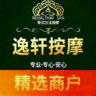 按摩spa技师