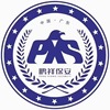 鹏祥智慧保安有限公司重庆分公司