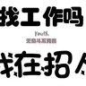 急招:康复理疗,催乳+产康师上班早九晚六月薪保底6000~12000不等