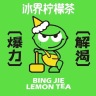 河南新乡十中冰界柠檬茶店招聘店员负责饮品制作和门店卫生，薪资3000-4000，具体可详谈