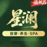 美体师/spa技师