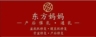 产康店店长