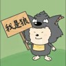 钱塘江码头装卸工8000+提成【包住】做六休一