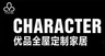 质检清洁员