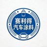 南宁兴宁区招调漆学徒或调漆师傅日常工作：1、调汽车漆2、调工业广告漆要求：年龄：18～28岁有调漆单时需及