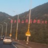 舟山岱山县任职要求：1.年龄18-57周岁，身体健康，能适应户外作业及阶段性高强度劳动2.吃苦耐劳，责任心强