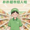 兼职配送员