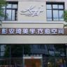 皮肤管理师