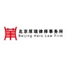 北京厚瑞律师事务所