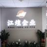 SMT技术员+PE+TE技术员8-10K