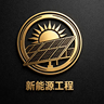 光伏工程管理负责人