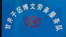 快递分拣装卸扫描倒包摆件