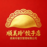 包饺子工