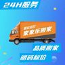 武汉家家乐搬家招聘C照货车司机