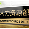 长白班电子厂包吃包住5500-7000