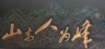 玻璃 铝板幕墙安装全能选手
