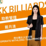 台球助教