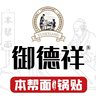 包锅贴师傅，学徒