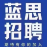 蓝思招聘质检员月入6000