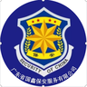 保安员