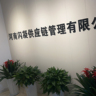 河南闪凝供应链管...招聘C照货车司机